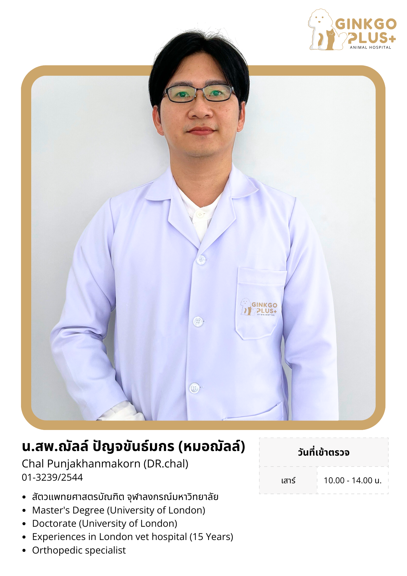 น.สพ.ณัลล์ (หมอณัลล์)